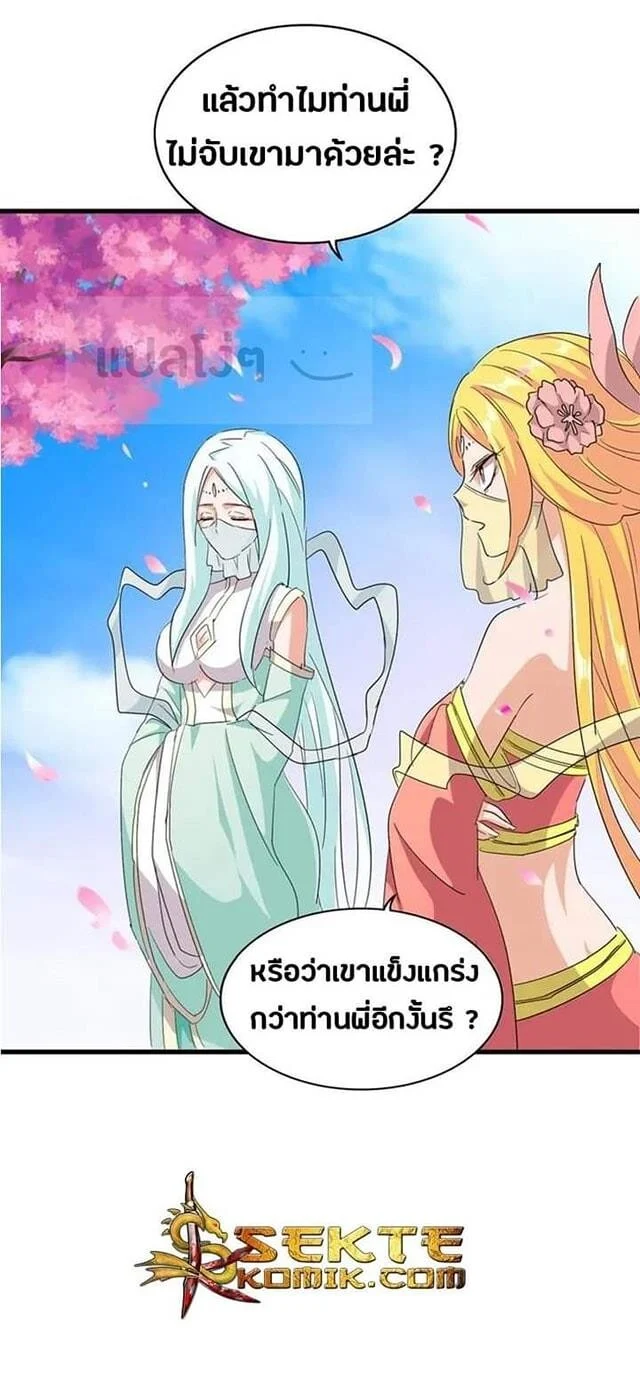 Magic Emperor ราชาจอมเวทย์ ตอนที่ 116 page 23