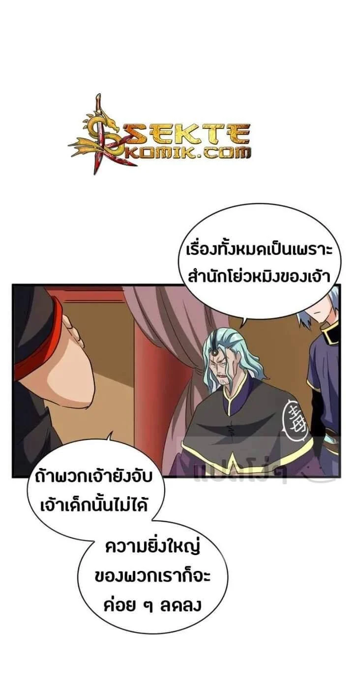 Magic Emperor ราชาจอมเวทย์ ตอนที่ 116 page 27