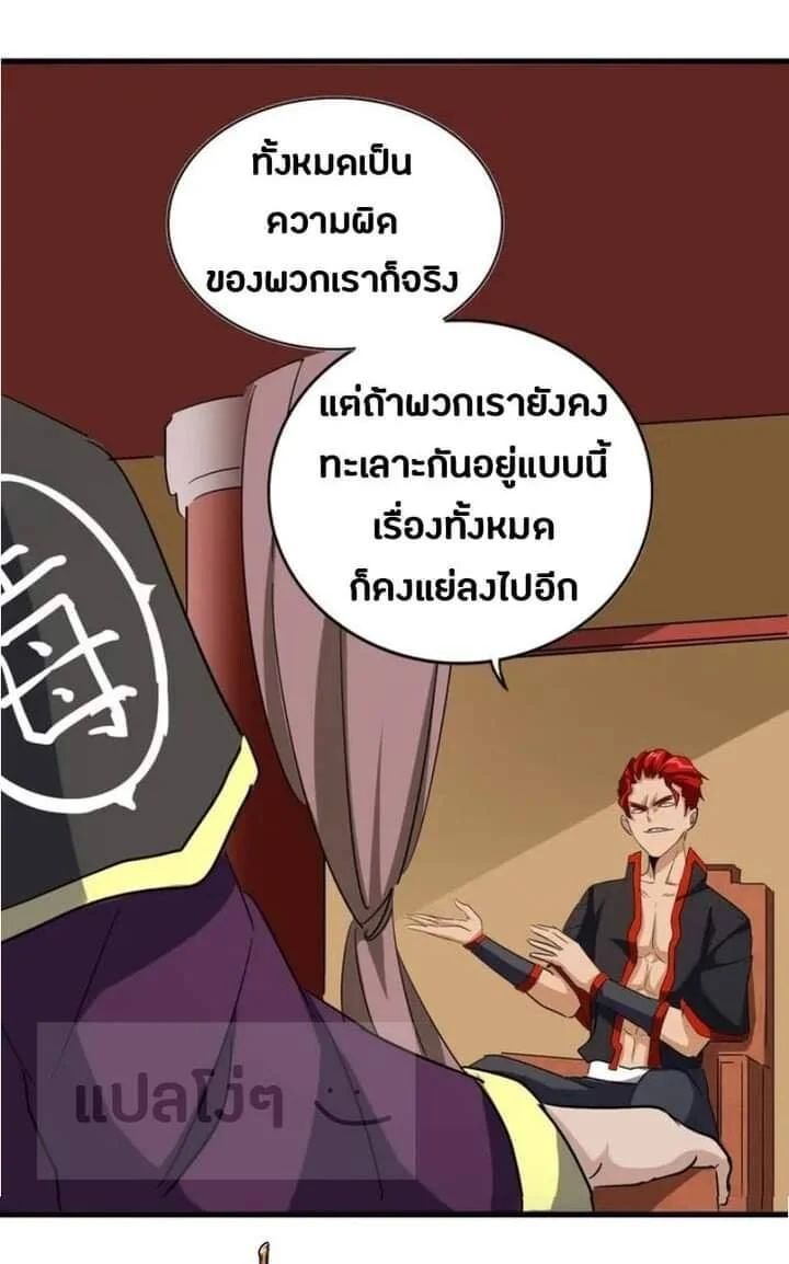 Magic Emperor ราชาจอมเวทย์ ตอนที่ 116 page 28