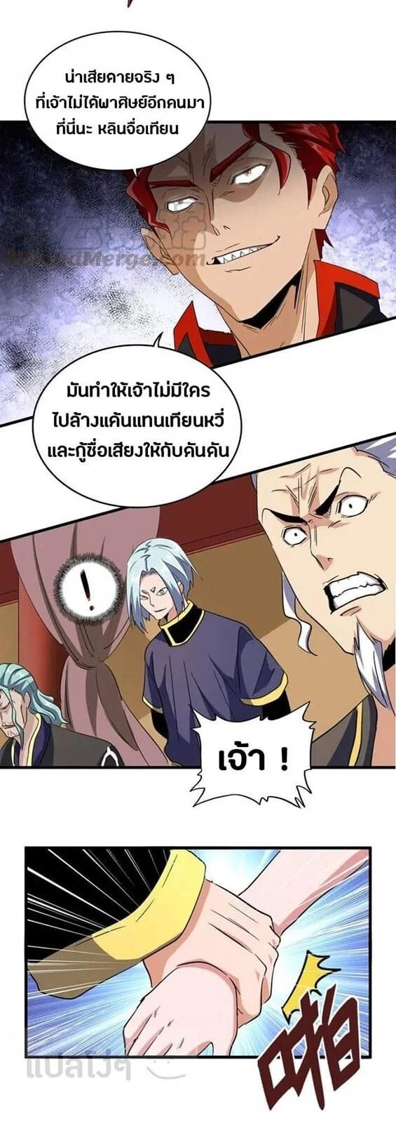 Magic Emperor ราชาจอมเวทย์ ตอนที่ 116 page 29