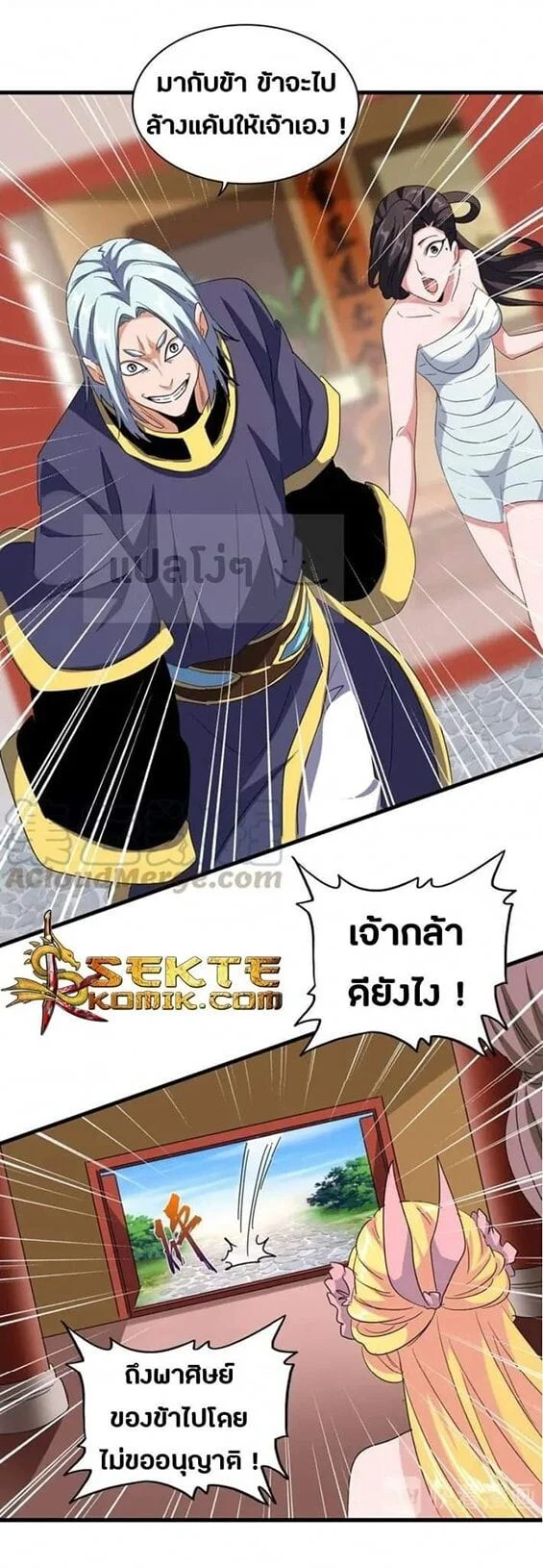 Magic Emperor ราชาจอมเวทย์ ตอนที่ 116 page 30