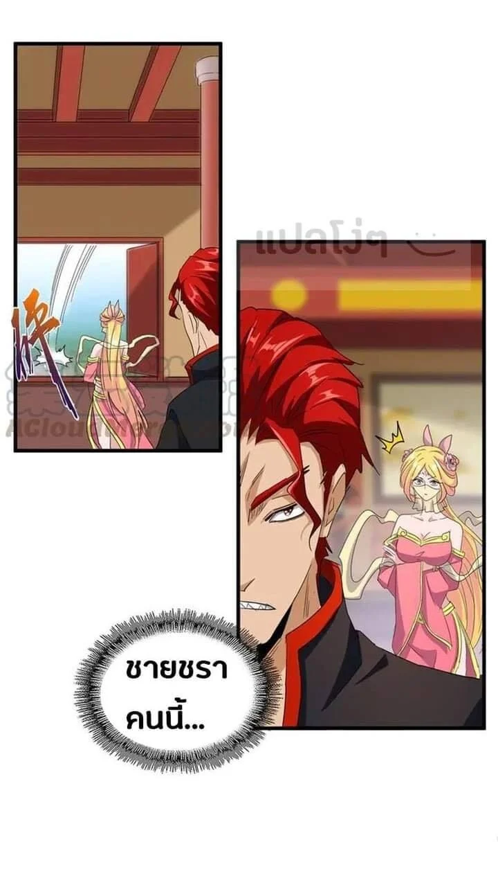 Magic Emperor ราชาจอมเวทย์ ตอนที่ 117 page 1