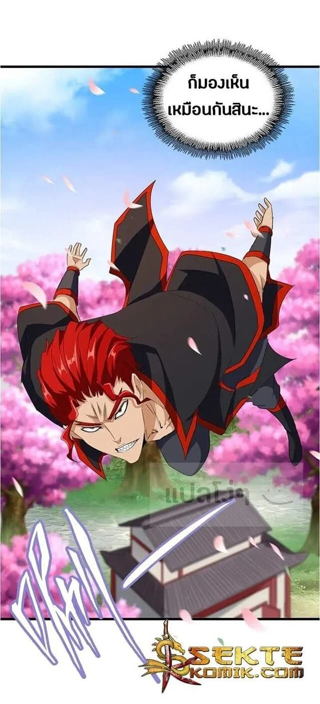 Magic Emperor ราชาจอมเวทย์ ตอนที่ 117 page 2