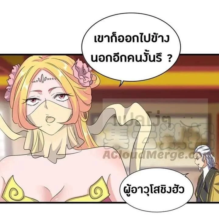 Magic Emperor ราชาจอมเวทย์ ตอนที่ 117 page 3