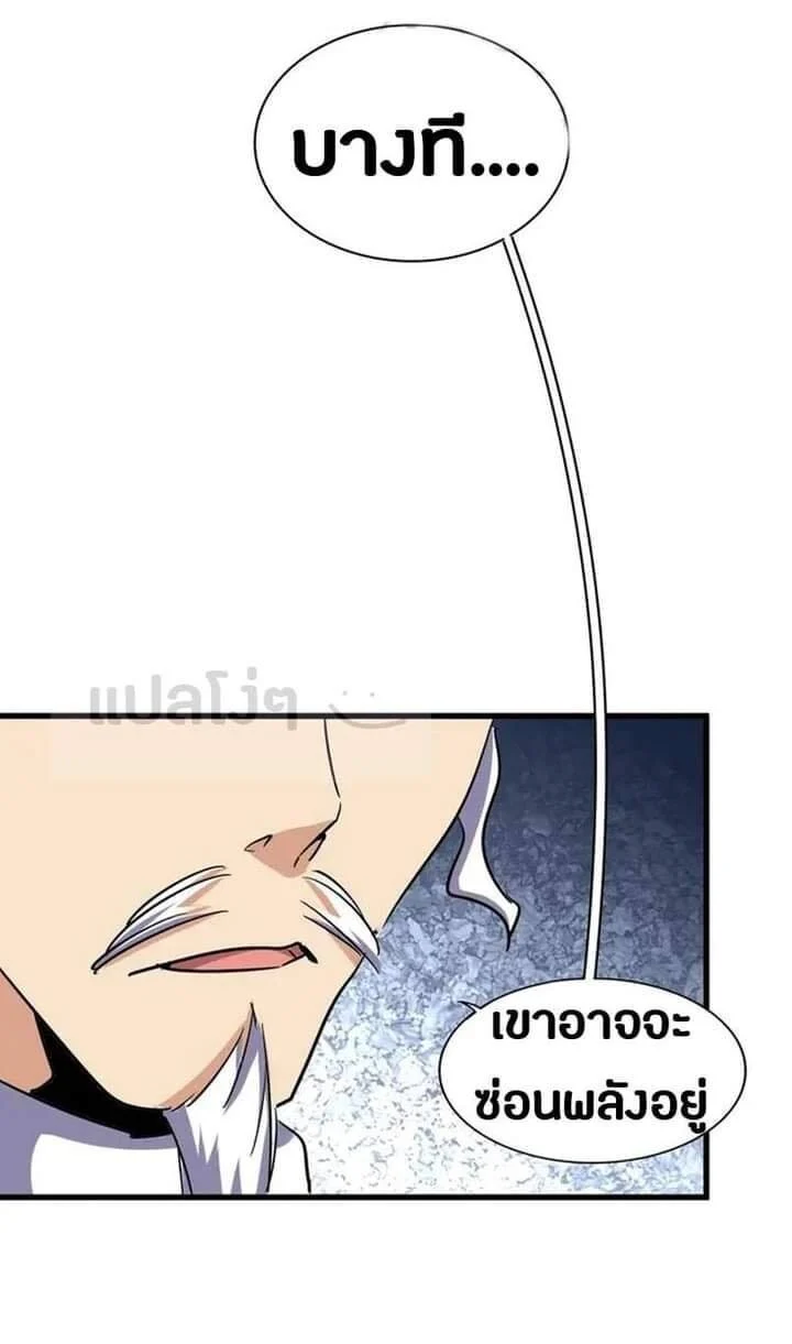 Magic Emperor ราชาจอมเวทย์ ตอนที่ 117 page 6