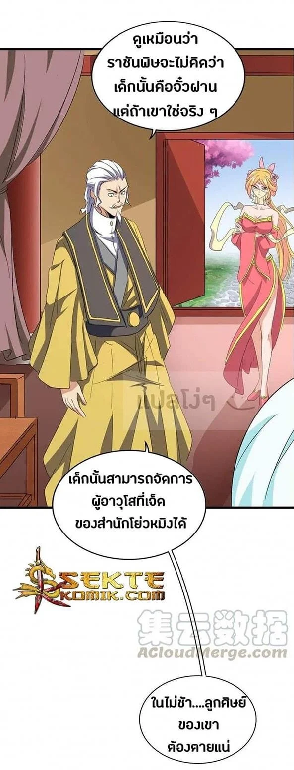 Magic Emperor ราชาจอมเวทย์ ตอนที่ 117 page 7