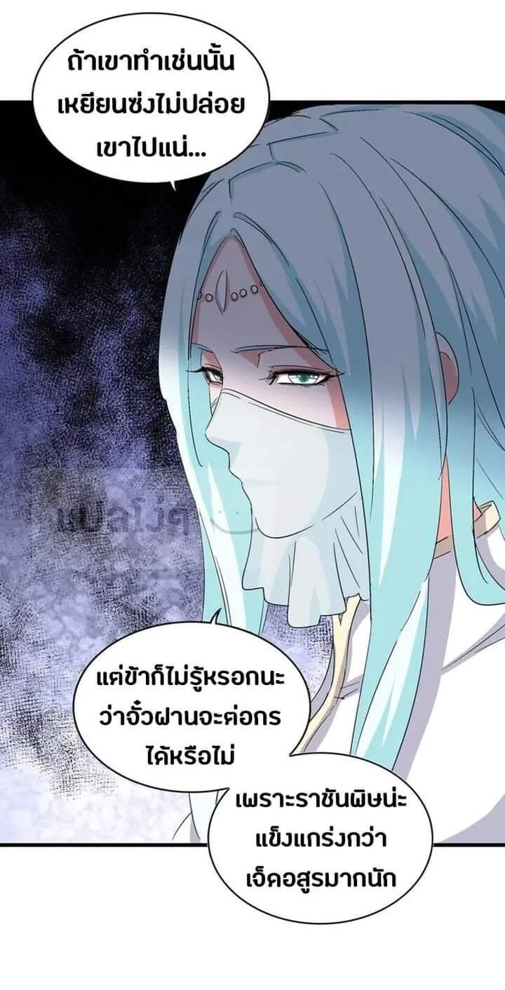 Magic Emperor ราชาจอมเวทย์ ตอนที่ 117 page 8