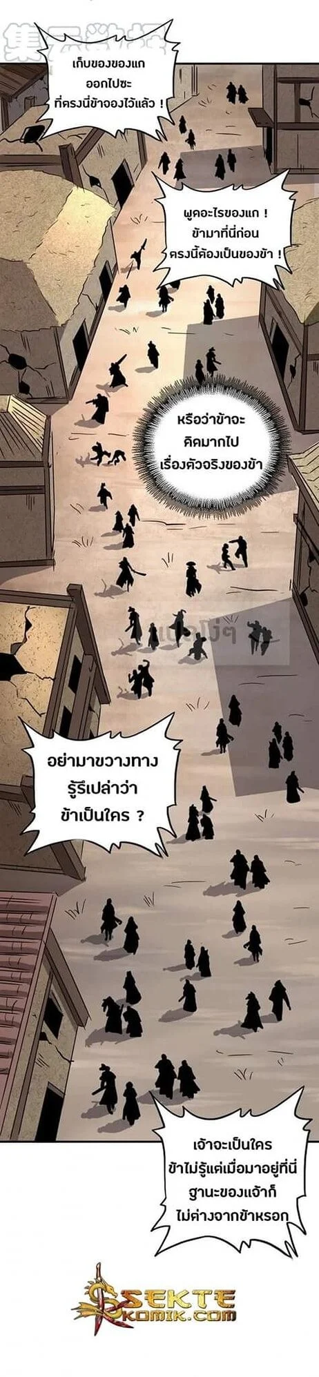 Magic Emperor ราชาจอมเวทย์ ตอนที่ 117 page 12