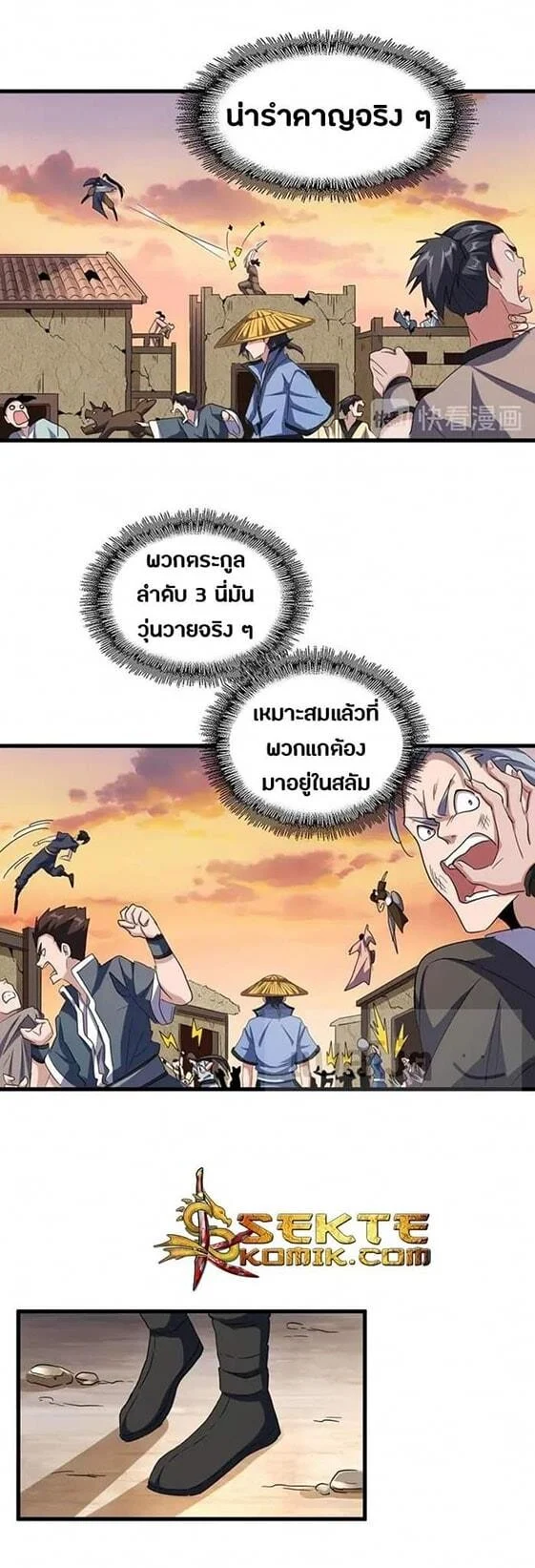 Magic Emperor ราชาจอมเวทย์ ตอนที่ 117 page 13