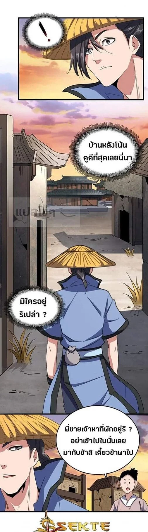 Magic Emperor ราชาจอมเวทย์ ตอนที่ 117 page 14