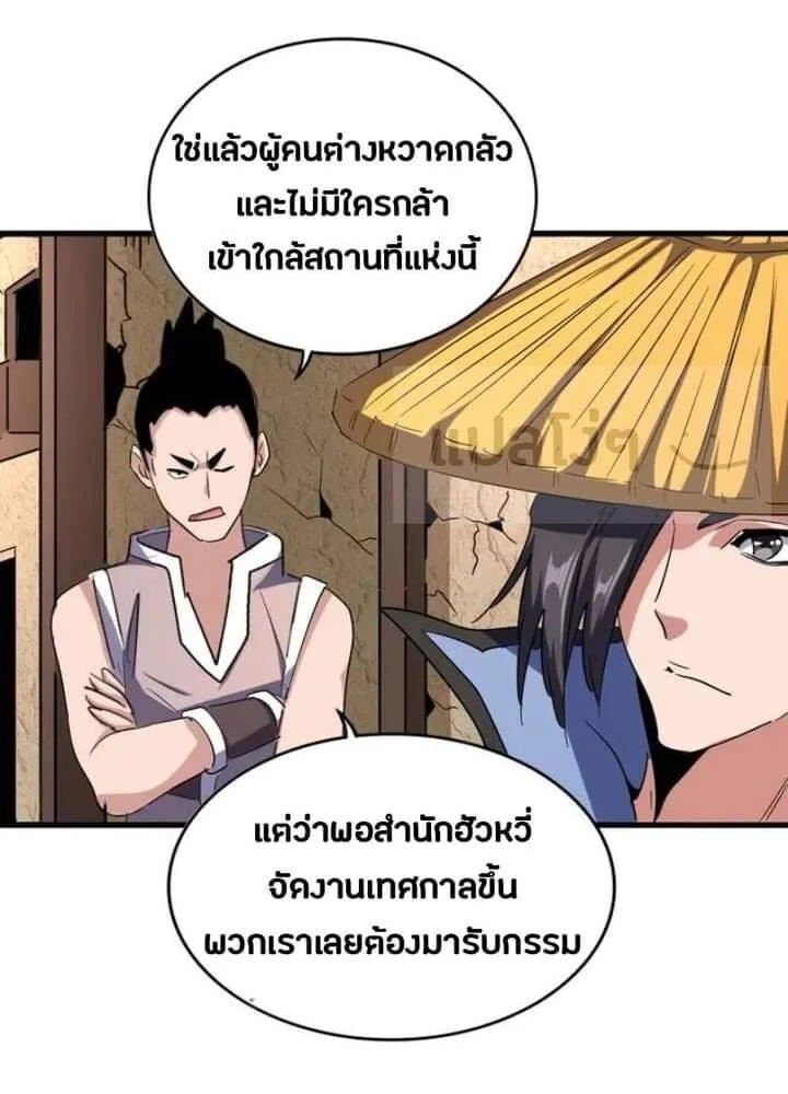 Magic Emperor ราชาจอมเวทย์ ตอนที่ 117 page 16