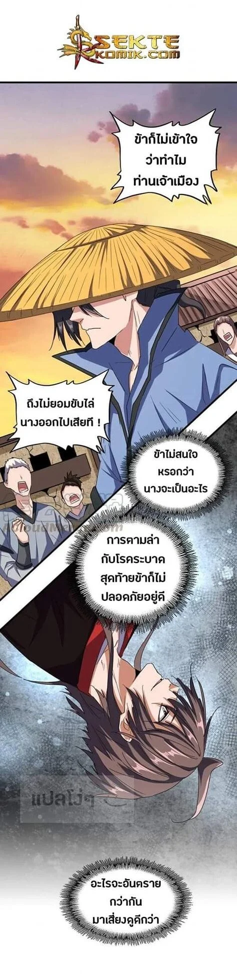 Magic Emperor ราชาจอมเวทย์ ตอนที่ 117 page 17