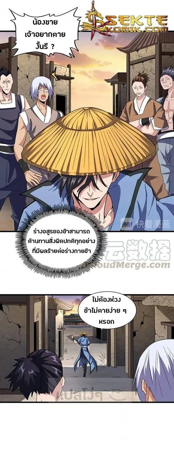 Magic Emperor ราชาจอมเวทย์ ตอนที่ 117 page 18