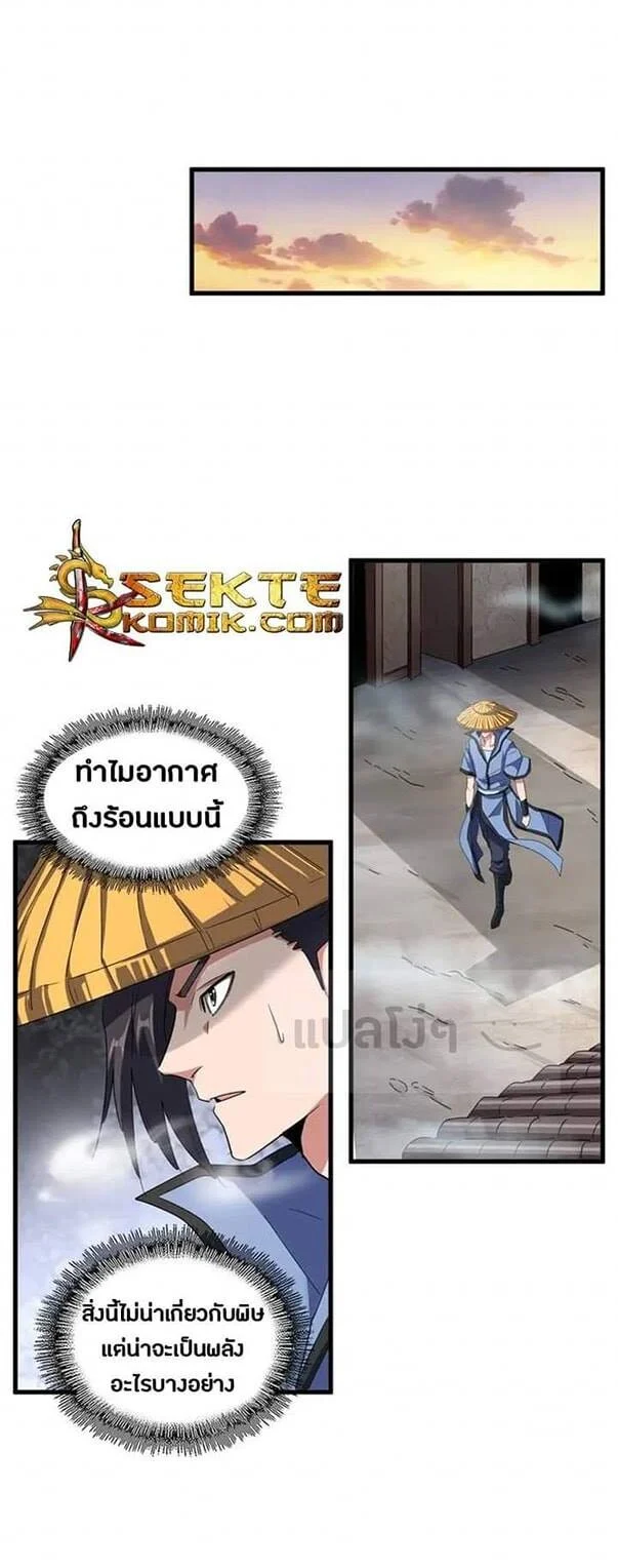 Magic Emperor ราชาจอมเวทย์ ตอนที่ 117 page 19