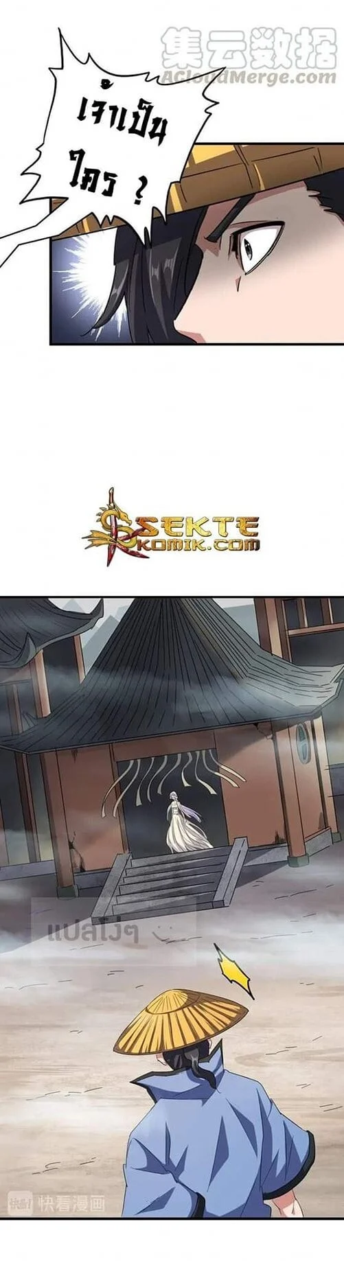 Magic Emperor ราชาจอมเวทย์ ตอนที่ 117 page 20