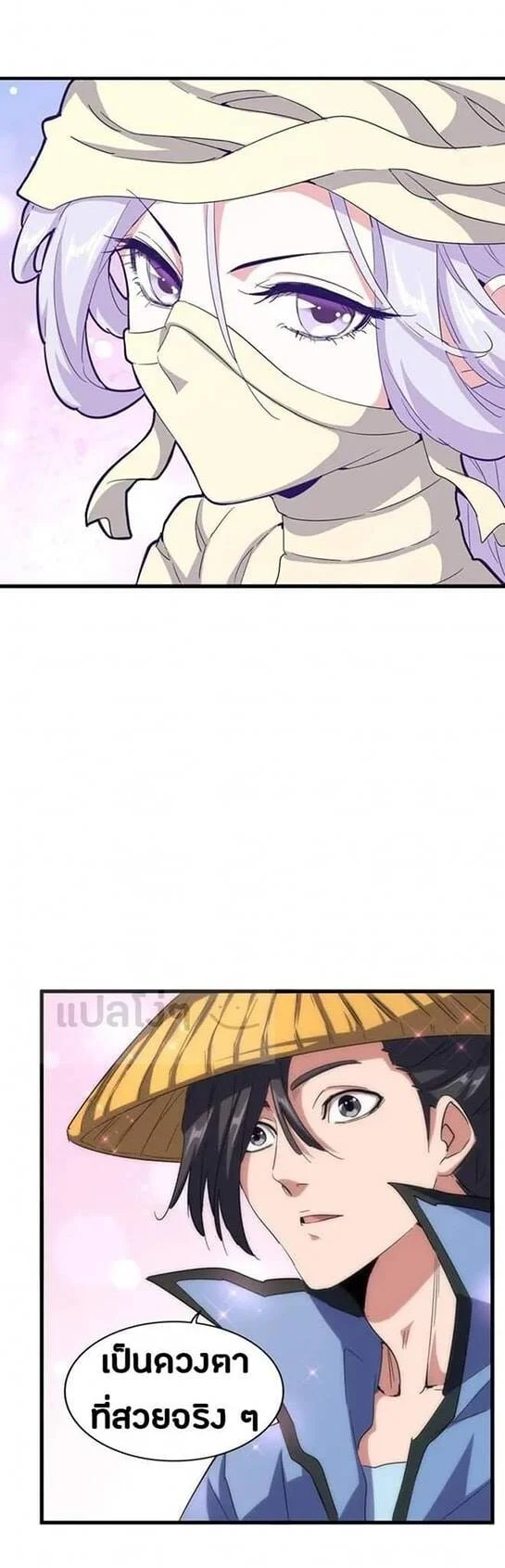 Magic Emperor ราชาจอมเวทย์ ตอนที่ 117 page 21