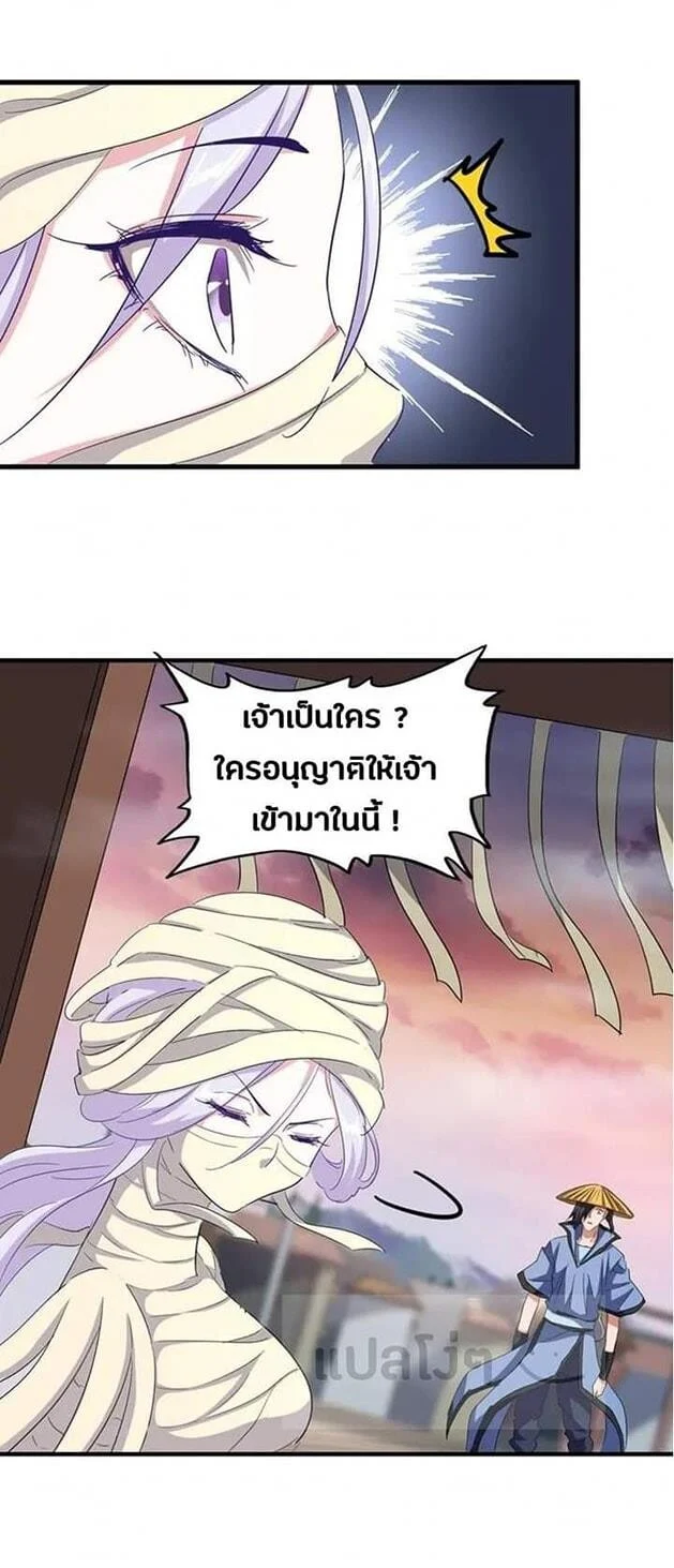 Magic Emperor ราชาจอมเวทย์ ตอนที่ 117 page 22