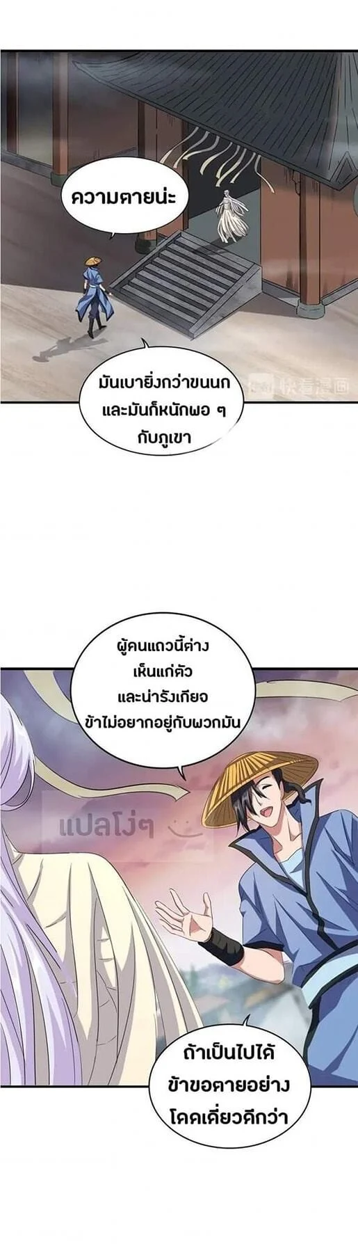 Magic Emperor ราชาจอมเวทย์ ตอนที่ 117 page 24