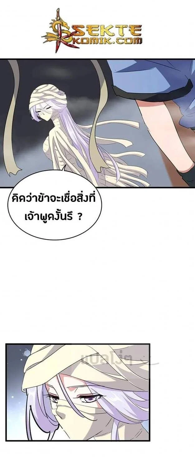 Magic Emperor ราชาจอมเวทย์ ตอนที่ 117 page 25