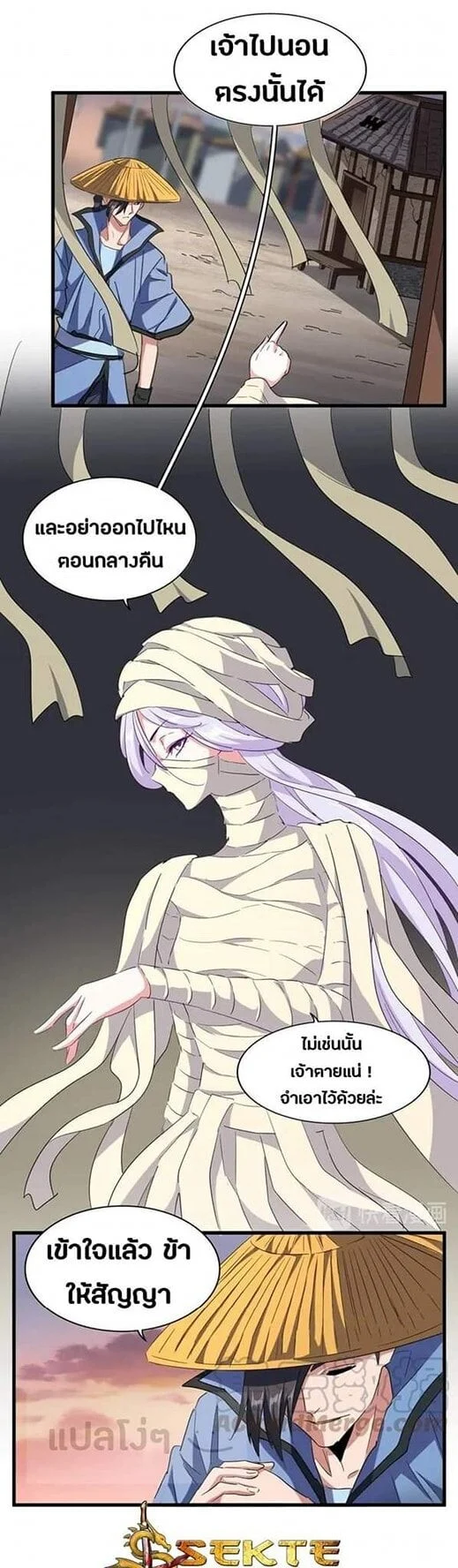 Magic Emperor ราชาจอมเวทย์ ตอนที่ 117 page 26