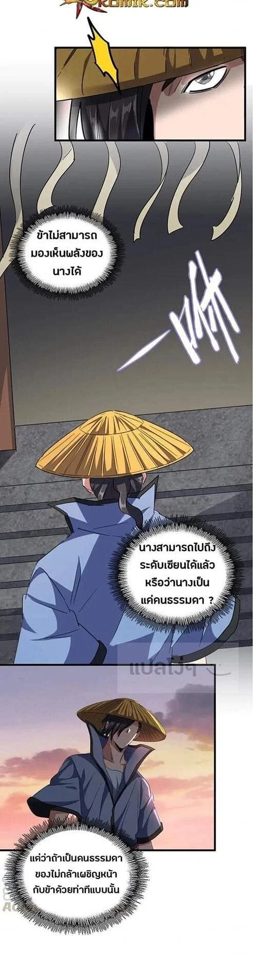 Magic Emperor ราชาจอมเวทย์ ตอนที่ 117 page 27