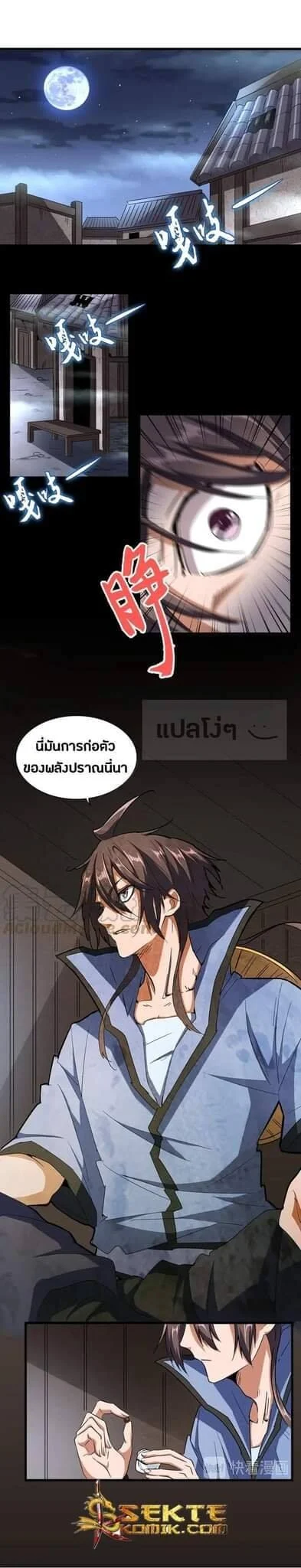 Magic Emperor ราชาจอมเวทย์ ตอนที่ 118 page 2