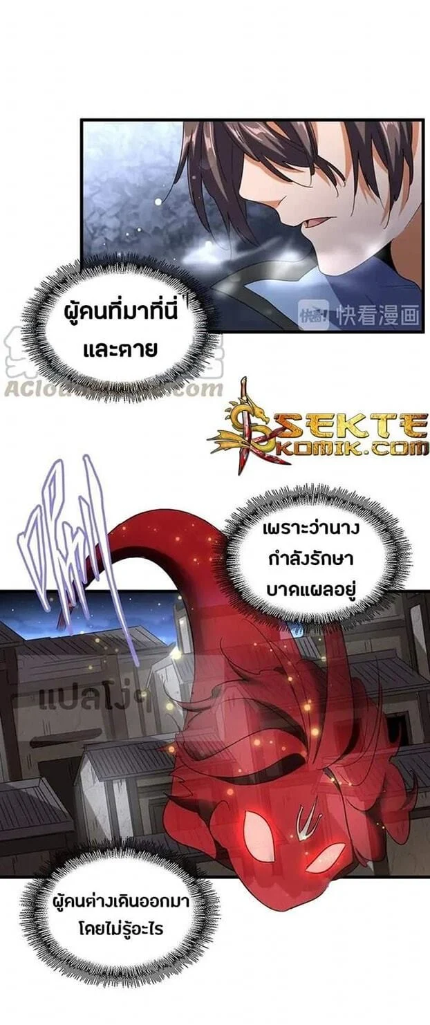 Magic Emperor ราชาจอมเวทย์ ตอนที่ 118 page 7