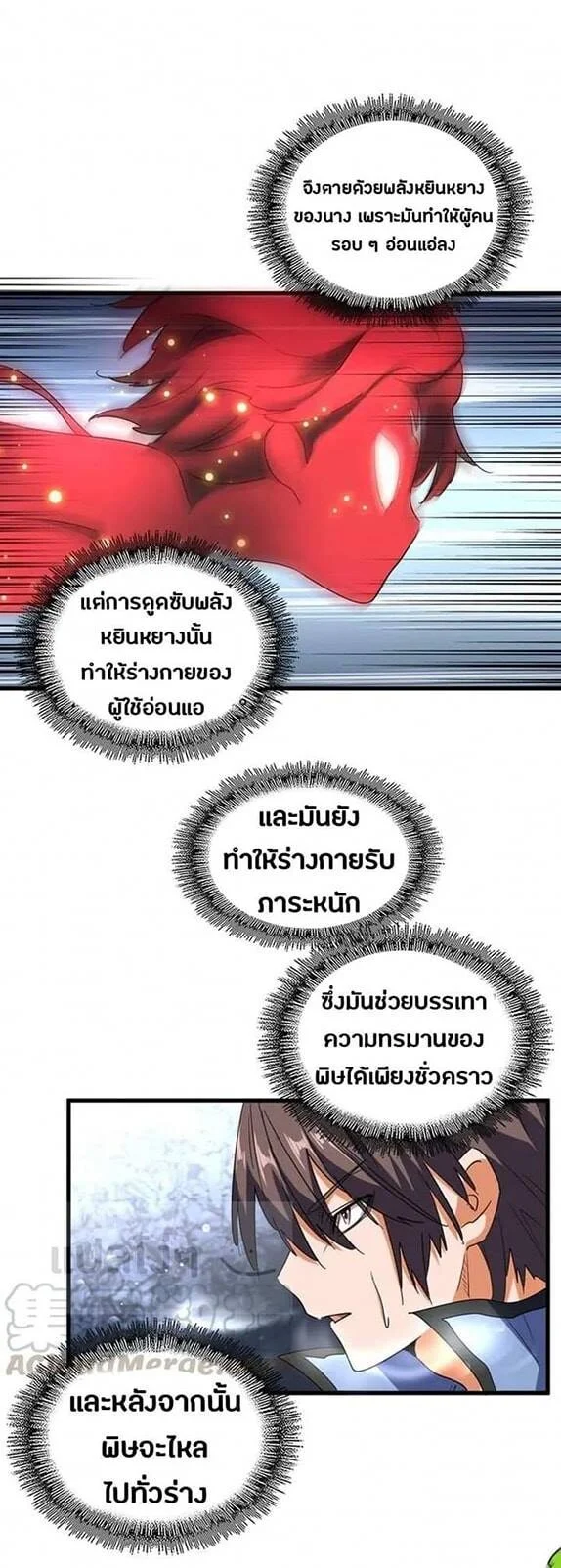 Magic Emperor ราชาจอมเวทย์ ตอนที่ 118 page 8