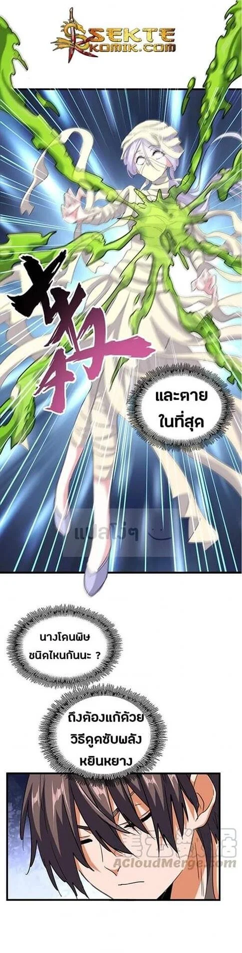 Magic Emperor ราชาจอมเวทย์ ตอนที่ 118 page 9