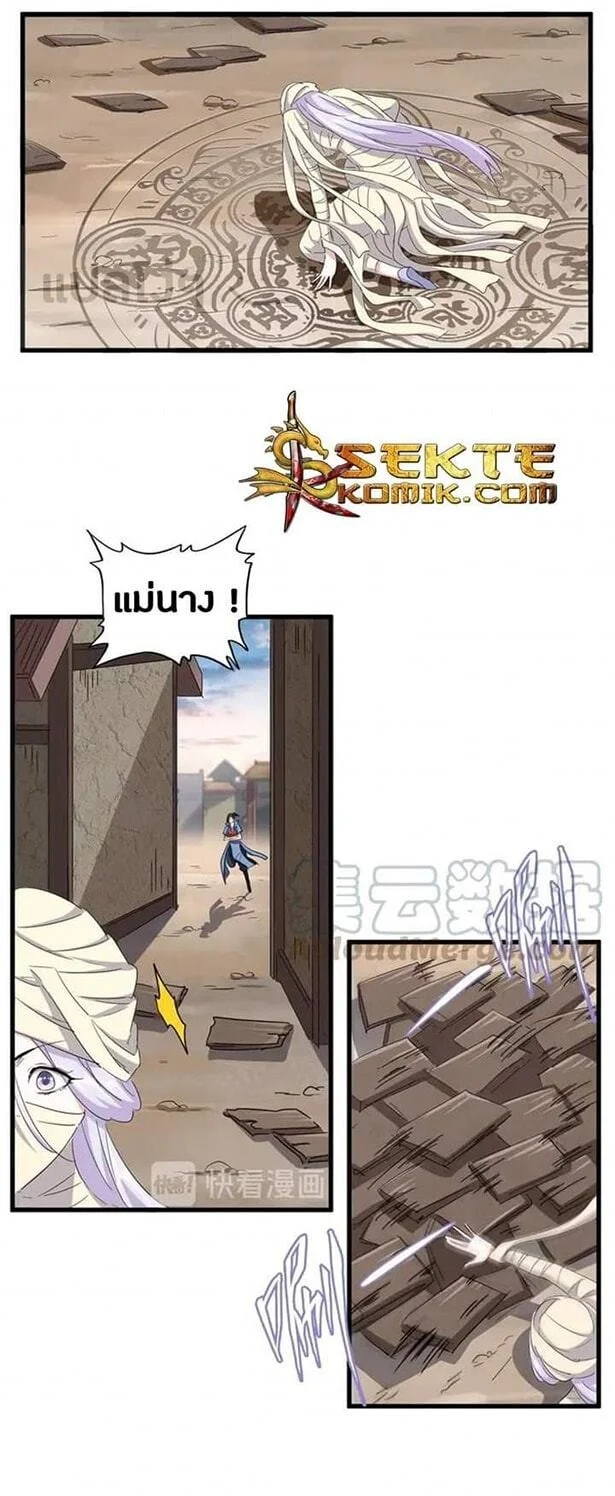 Magic Emperor ราชาจอมเวทย์ ตอนที่ 118 page 11