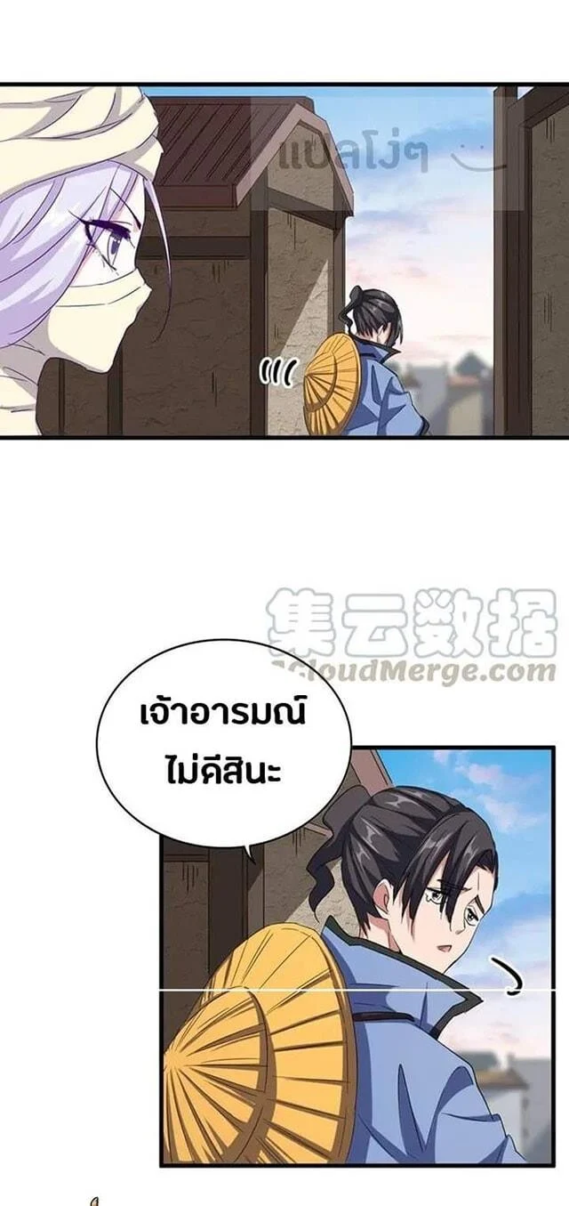 Magic Emperor ราชาจอมเวทย์ ตอนที่ 118 page 15