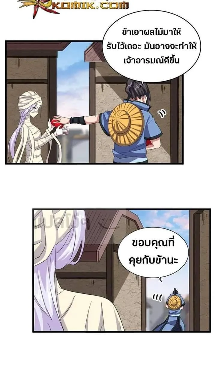 Magic Emperor ราชาจอมเวทย์ ตอนที่ 118 page 16