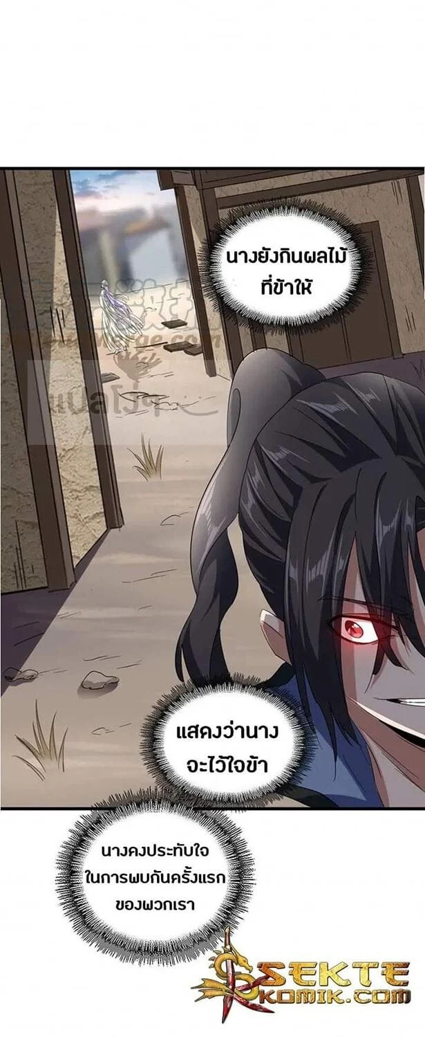 Magic Emperor ราชาจอมเวทย์ ตอนที่ 118 page 19