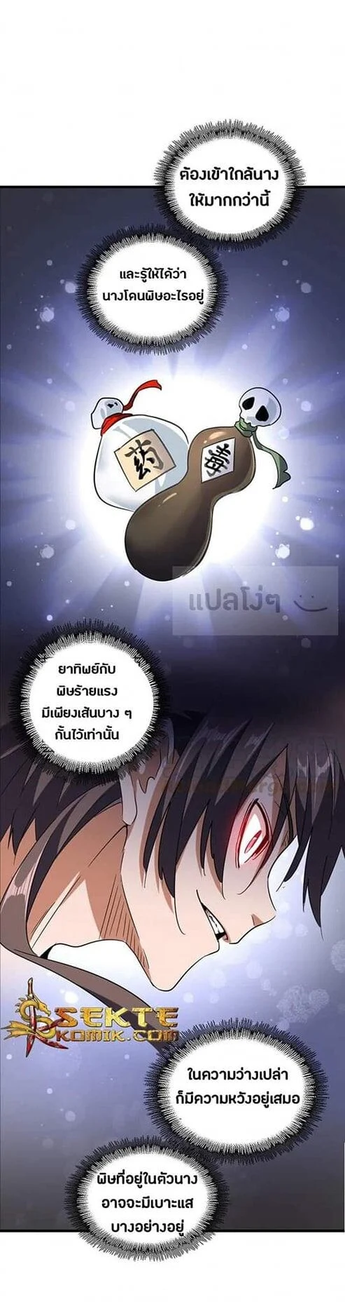 Magic Emperor ราชาจอมเวทย์ ตอนที่ 118 page 20