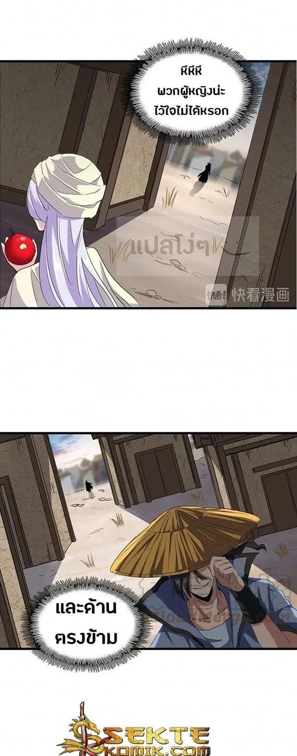 Magic Emperor ราชาจอมเวทย์ ตอนที่ 118 page 21