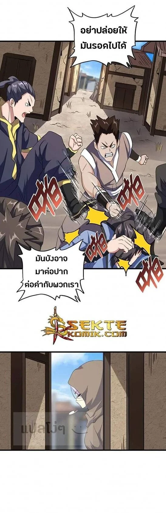 Magic Emperor ราชาจอมเวทย์ ตอนที่ 118 page 25