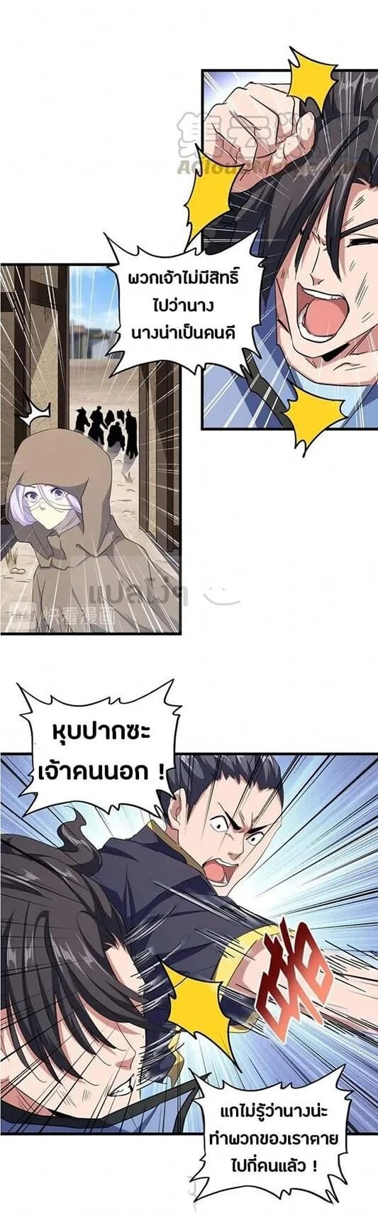 Magic Emperor ราชาจอมเวทย์ ตอนที่ 118 page 26