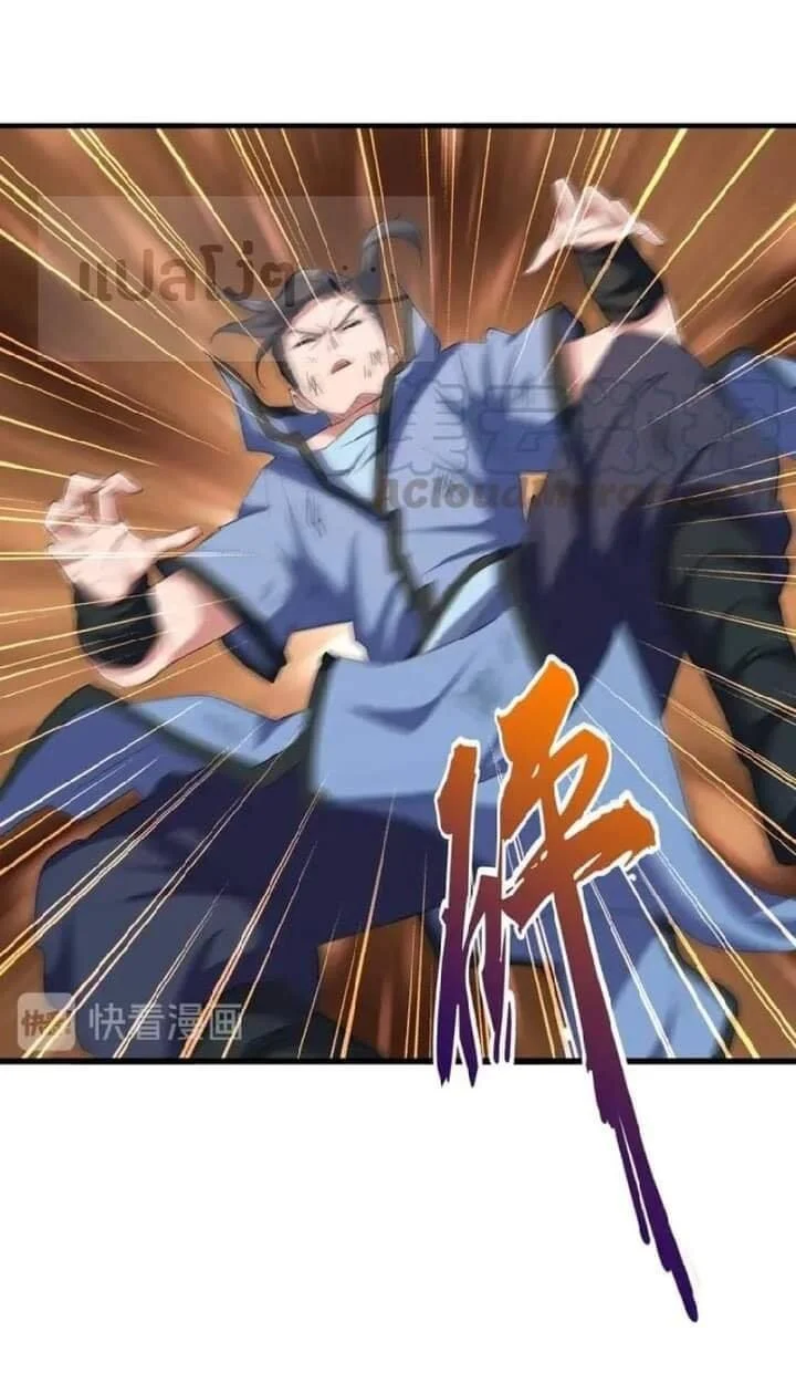 Magic Emperor ราชาจอมเวทย์ ตอนที่ 118 page 28