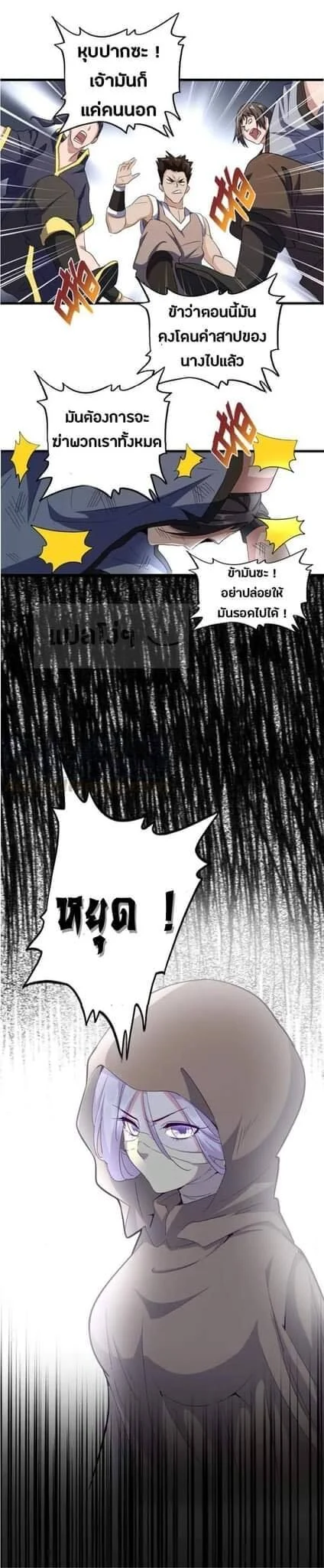 Magic Emperor ราชาจอมเวทย์ ตอนที่ 118 page 29