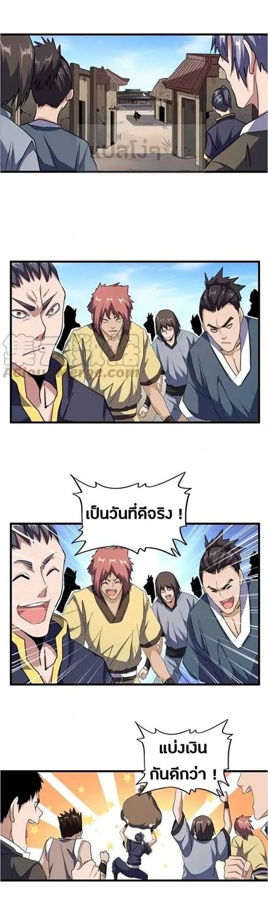 Magic Emperor ราชาจอมเวทย์ ตอนที่ 119 page 3