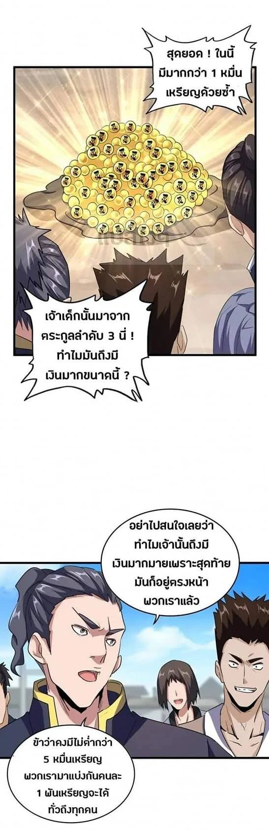Magic Emperor ราชาจอมเวทย์ ตอนที่ 119 page 4