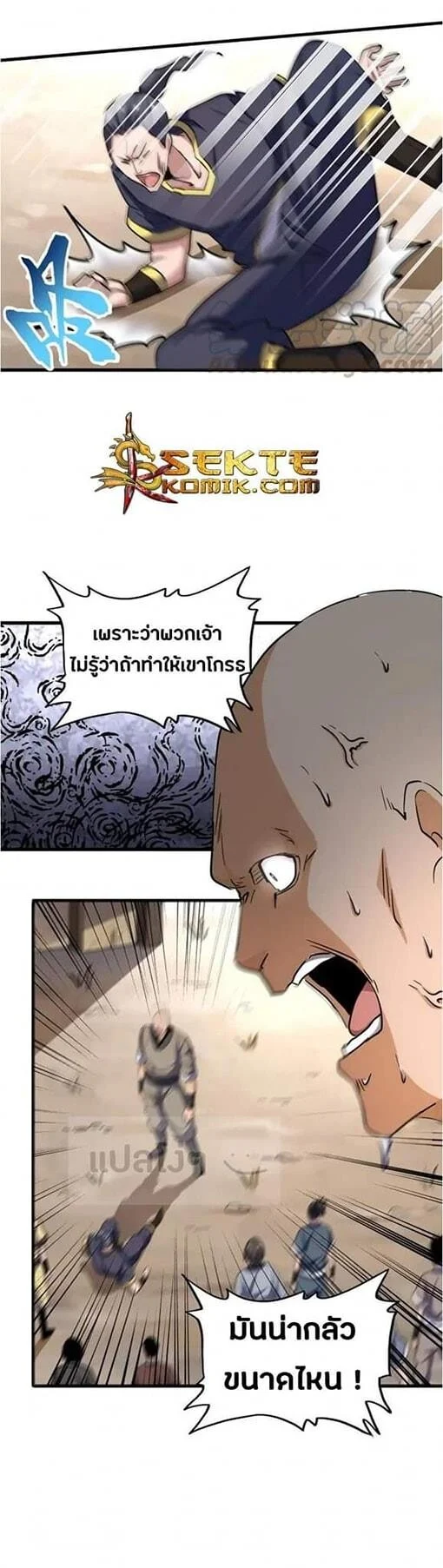 Magic Emperor ราชาจอมเวทย์ ตอนที่ 119 page 8