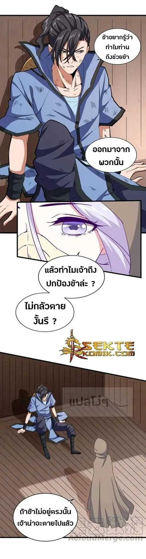 Magic Emperor ราชาจอมเวทย์ ตอนที่ 119 page 13