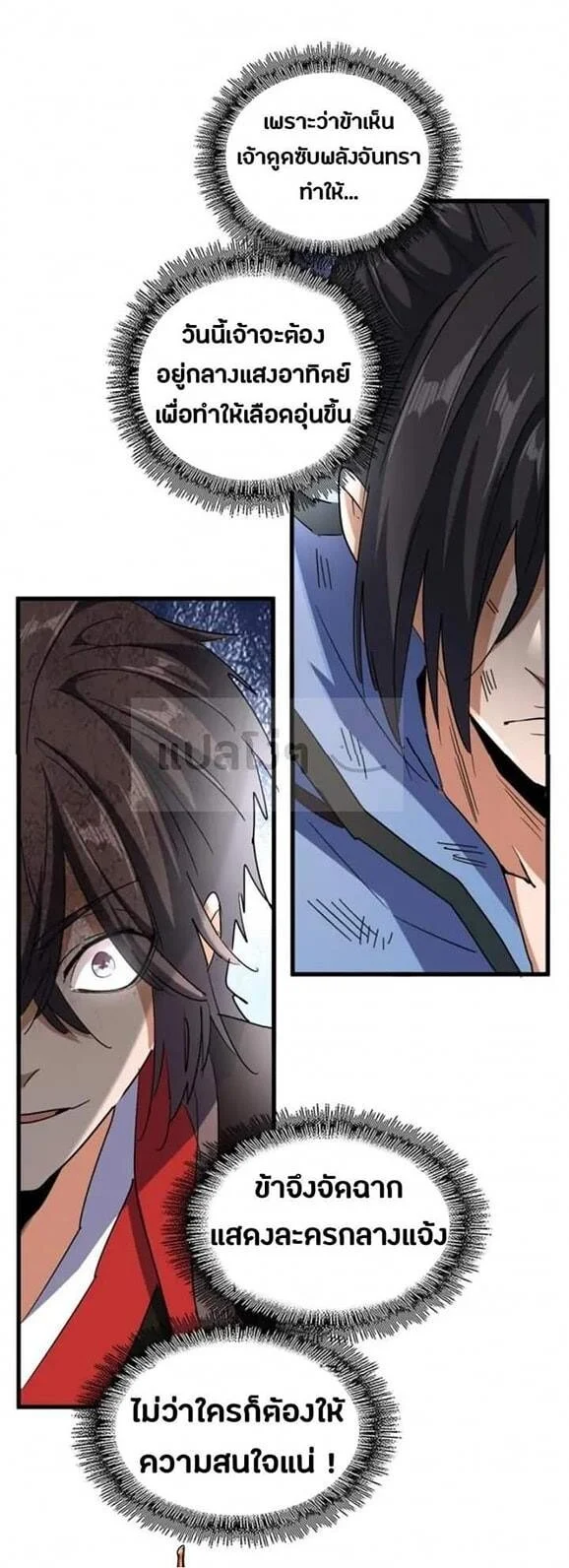 Magic Emperor ราชาจอมเวทย์ ตอนที่ 119 page 14