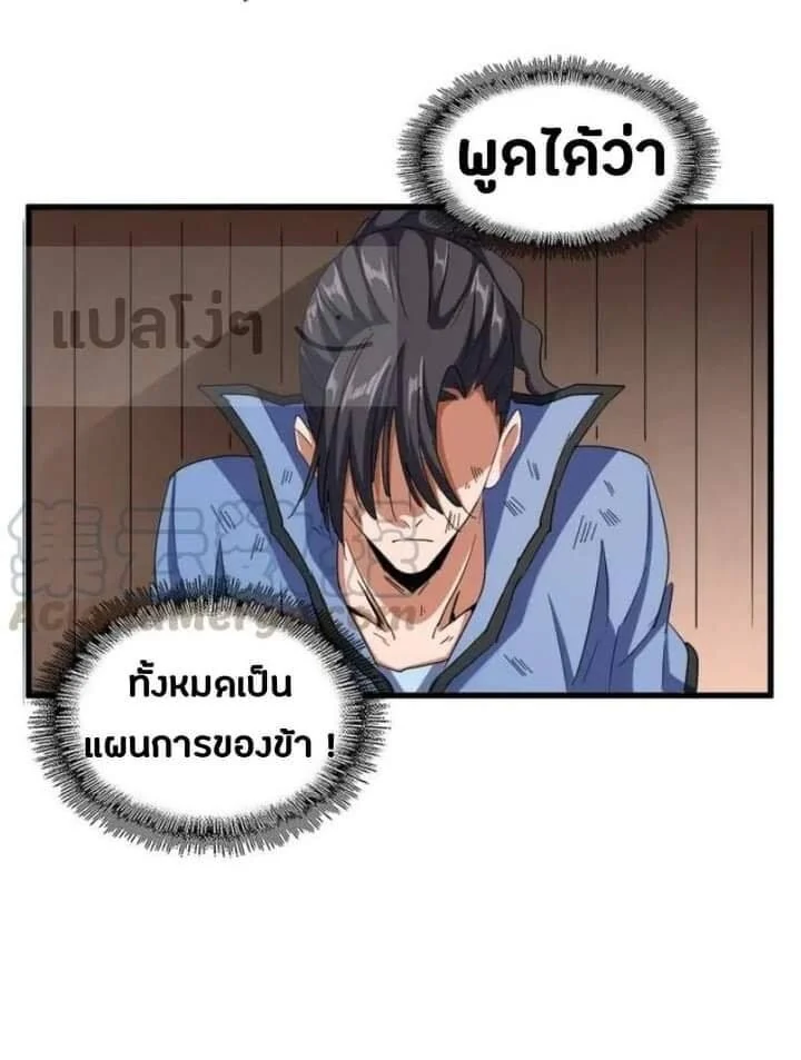 Magic Emperor ราชาจอมเวทย์ ตอนที่ 119 page 15