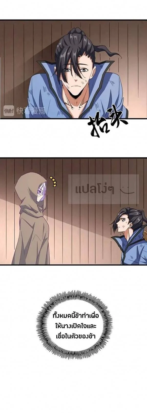 Magic Emperor ราชาจอมเวทย์ ตอนที่ 119 page 16