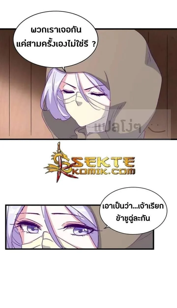 Magic Emperor ราชาจอมเวทย์ ตอนที่ 119 page 20