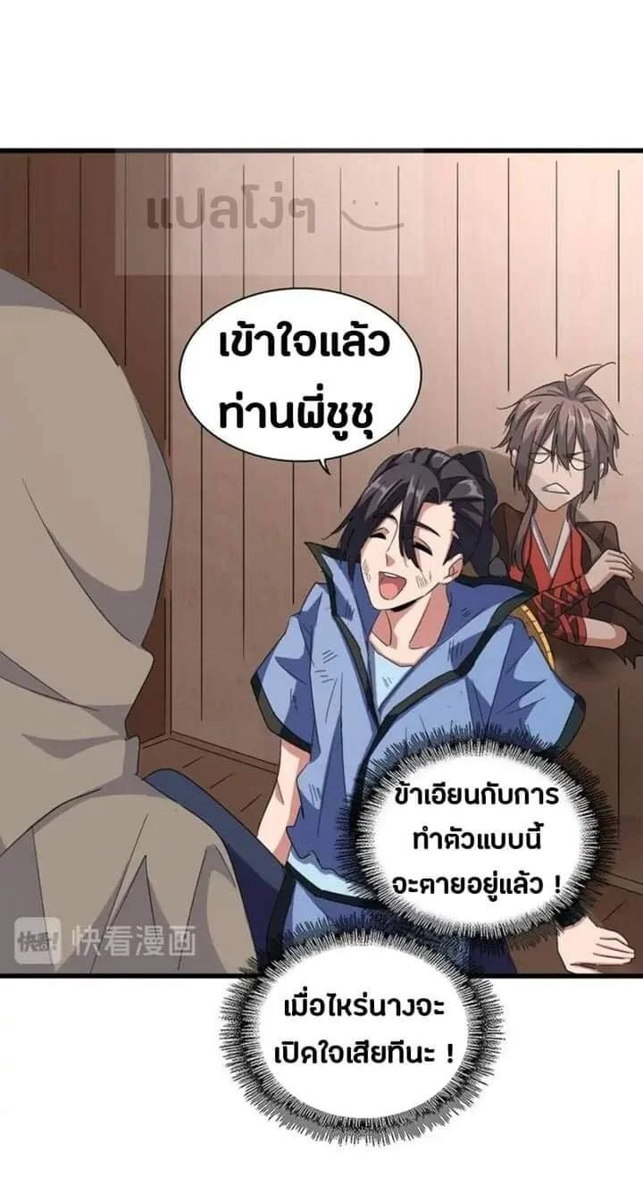 Magic Emperor ราชาจอมเวทย์ ตอนที่ 119 page 21