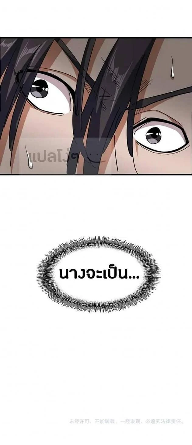 Magic Emperor ราชาจอมเวทย์ ตอนที่ 120 page 3