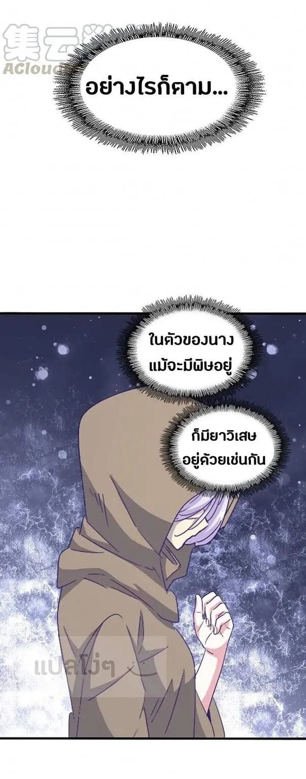 Magic Emperor ราชาจอมเวทย์ ตอนที่ 120 page 5